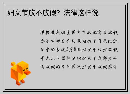 妇女节放不放假？法律这样说