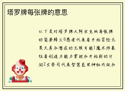 塔罗牌每张牌的意思