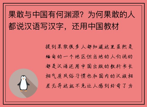 果敢与中国有何渊源？为何果敢的人都说汉语写汉字，还用中国教材