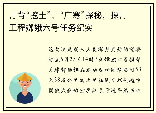 月背“挖土”、“广寒”探秘，探月工程嫦娥六号任务纪实