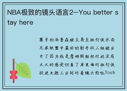 NBA极致的镜头语言2–You better stay here