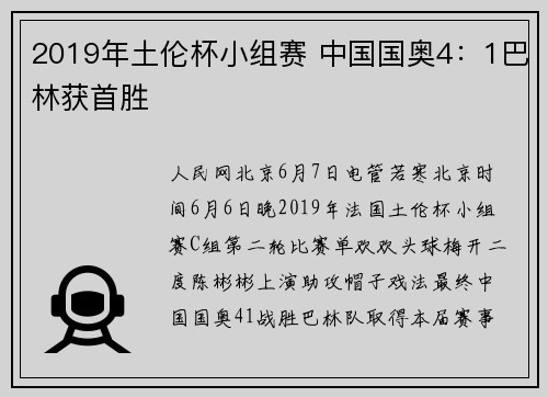 2019年土伦杯小组赛 中国国奥4：1巴林获首胜