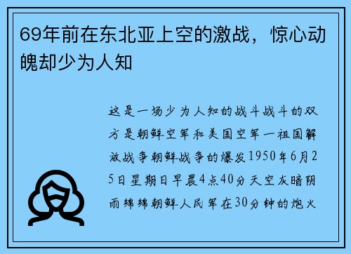 69年前在东北亚上空的激战，惊心动魄却少为人知