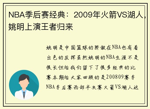 NBA季后赛经典：2009年火箭VS湖人，姚明上演王者归来