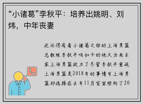 “小诸葛”李秋平：培养出姚明、刘炜，中年丧妻