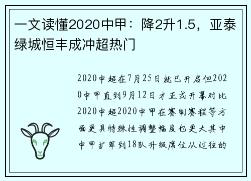 一文读懂2020中甲：降2升1.5，亚泰绿城恒丰成冲超热门