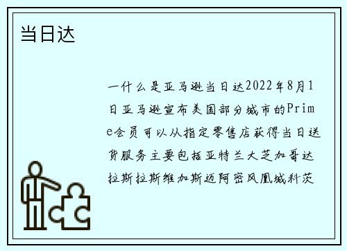 当日达