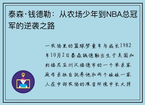 泰森·钱德勒：从农场少年到NBA总冠军的逆袭之路