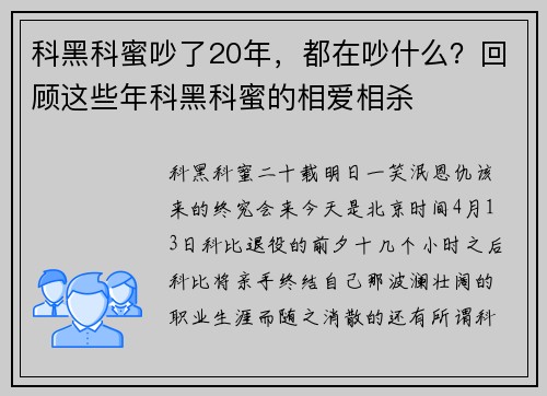 科黑科蜜吵了20年，都在吵什么？回顾这些年科黑科蜜的相爱相杀