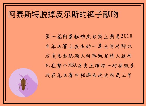阿泰斯特脱掉皮尔斯的裤子献吻
