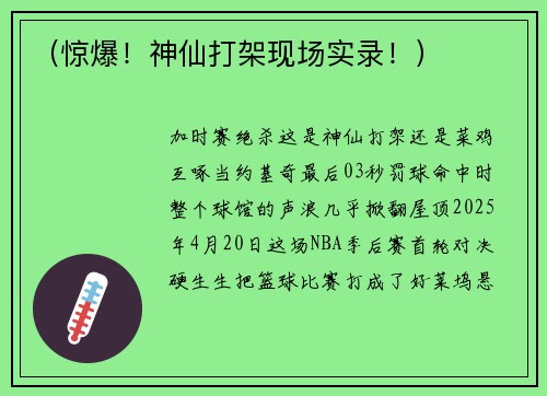 （惊爆！神仙打架现场实录！）